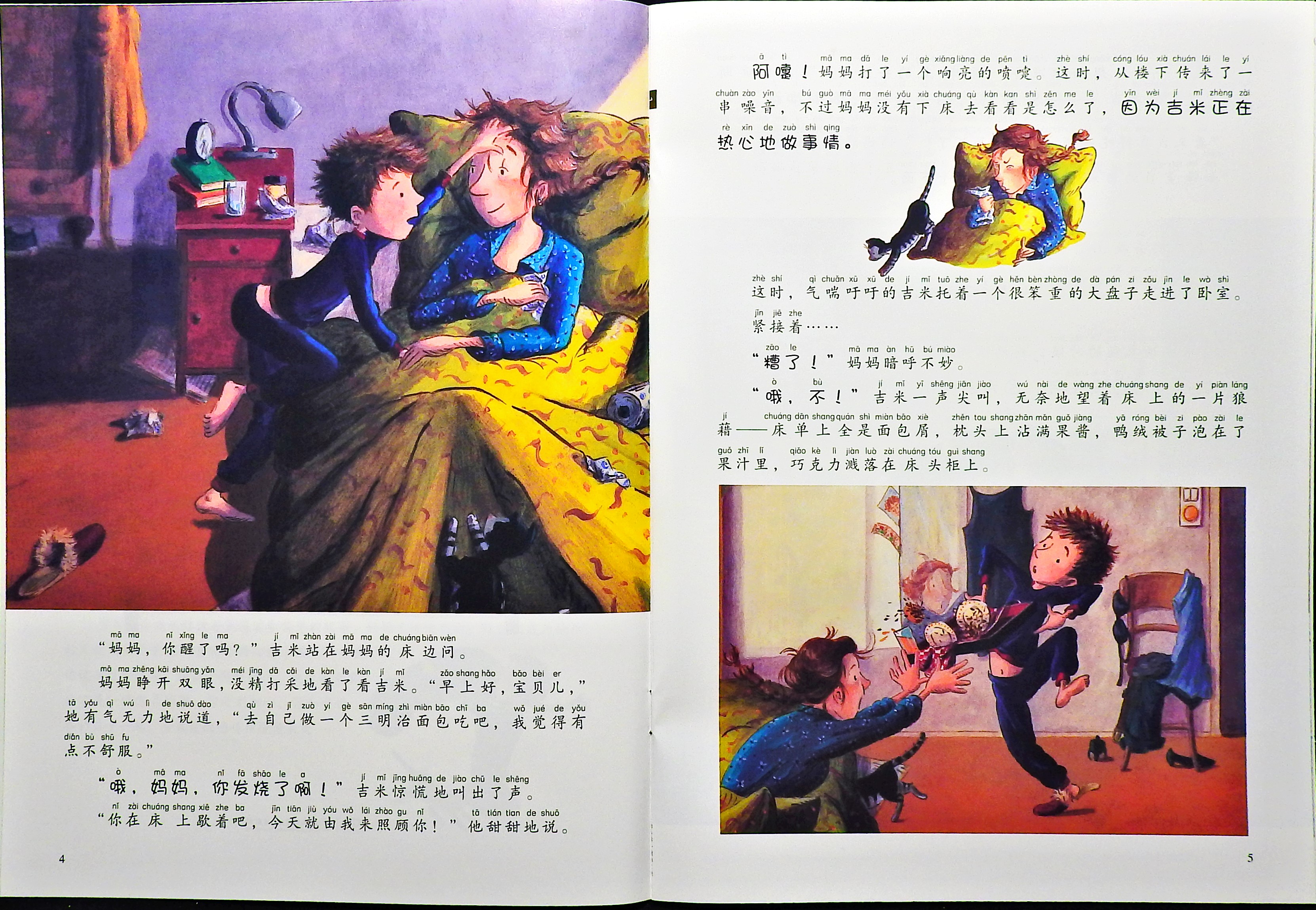 热心小帮手 (03),绘本,绘本故事,绘本阅读,故事书,童书,图画书,课外阅读